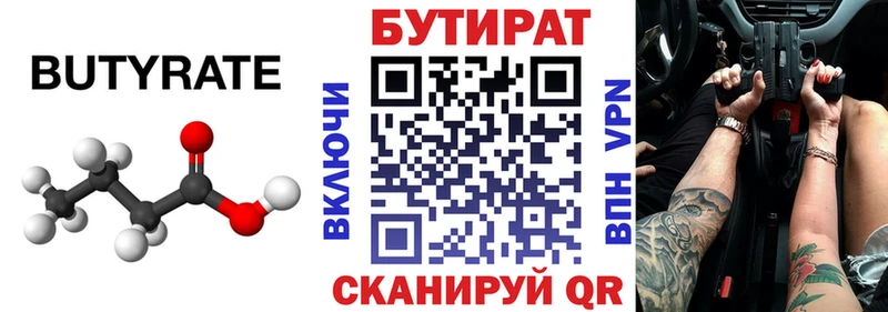 БУТИРАТ бутандиол  Александров 